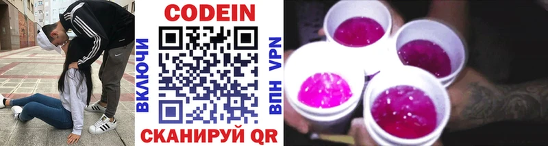 Codein напиток Lean (лин)  Заволжск 